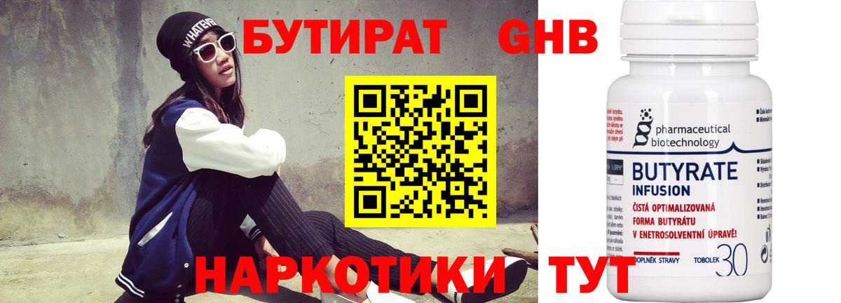 БУТИРАТ Butirat Тула