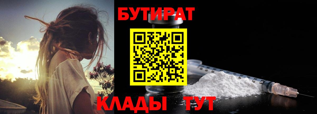 Тула  Бутират BDO  БУТИРАТ  Вход с VPN 