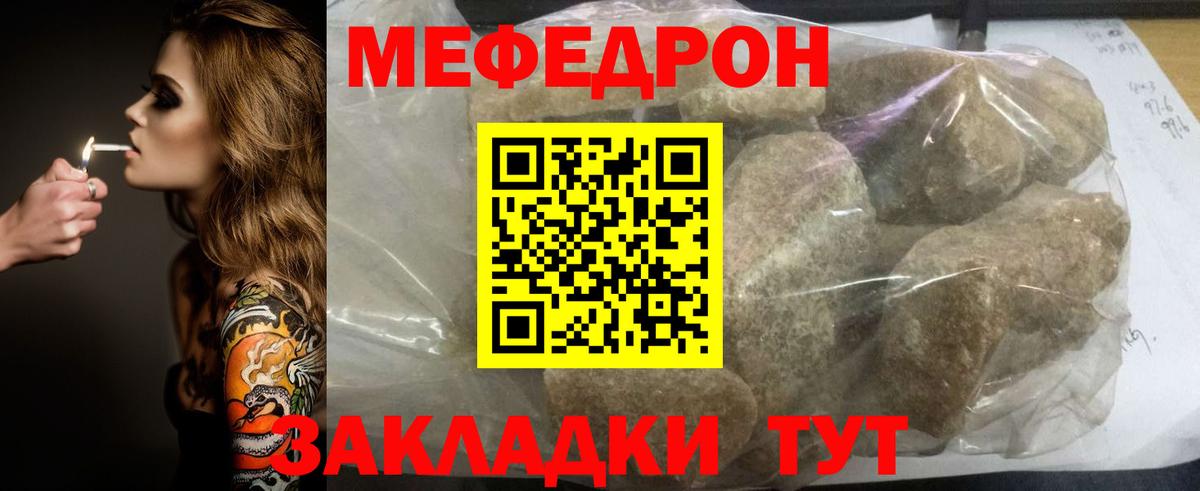 Меф мяу мяу мука Тула